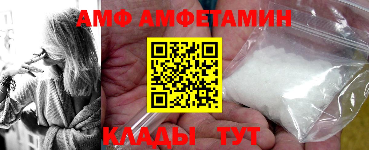 АМФ Розовый  Вход с VPN  Amphetamine  Тавда 