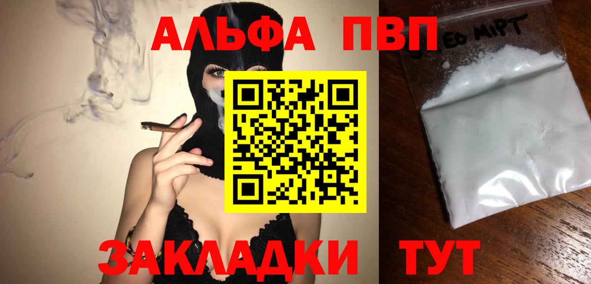Alpha-PVP мука Тавда