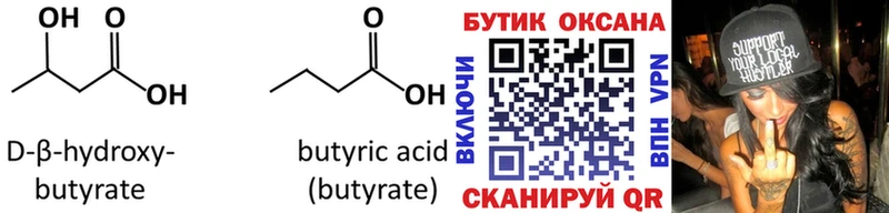 где купить наркоту  Тавда  БУТИРАТ 1.4BDO 