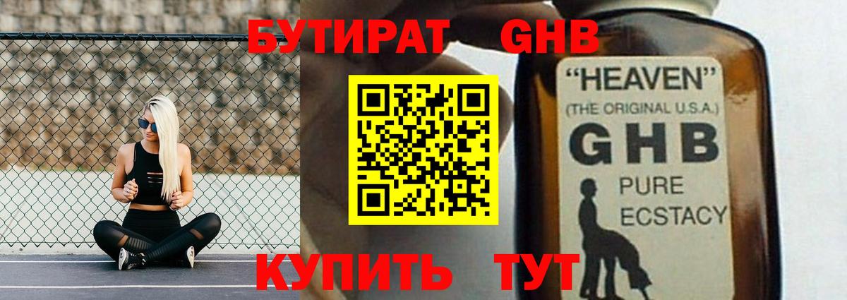 Бутират Butirat Тавда