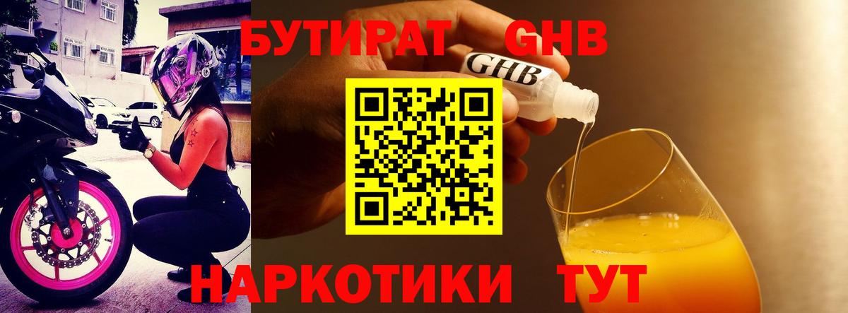 Тавда  Бутират бутандиол  Вход с VPN 