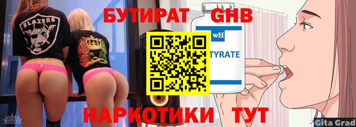 БУТИРАТ Butirat  Тавда 