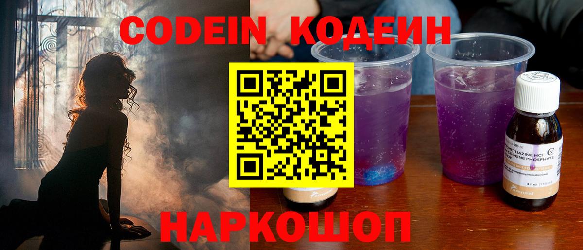 Кодеиновый сироп Lean Purple Drank Тавда