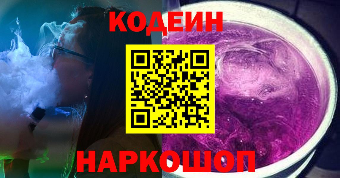 Кодеин Purple Drank  Тавда 