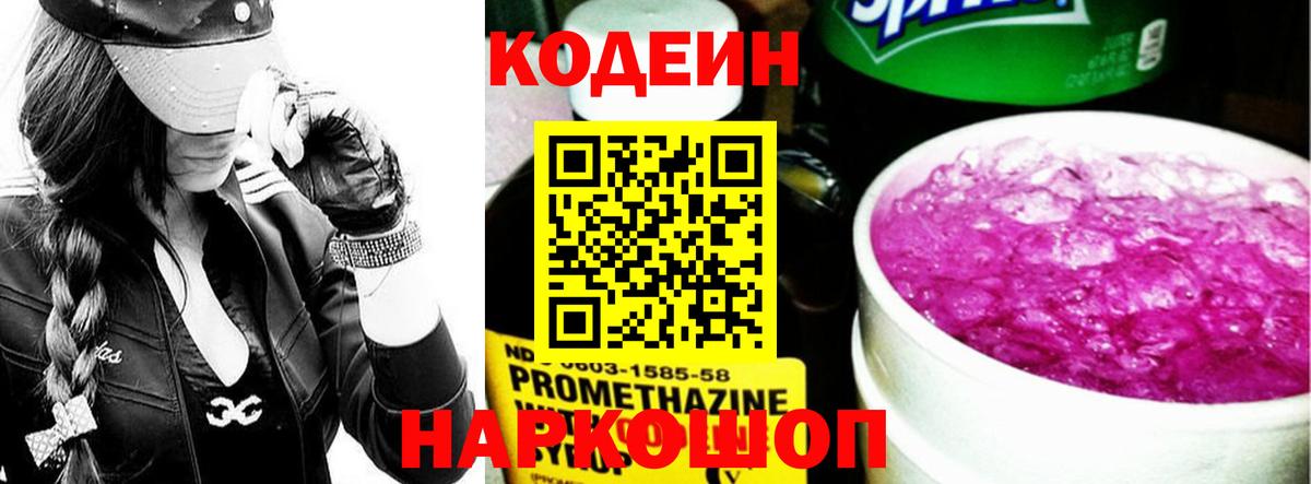 сколько стоит  Вход с VPN  Тавда  Codein напиток Lean (лин) 