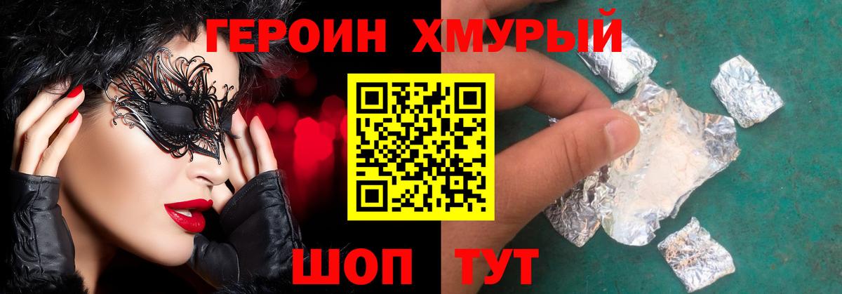 ГЕРОИН белый  Тавда 