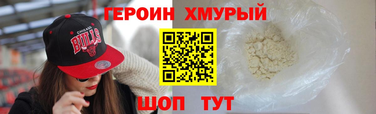 ГЕРОИН белый Тавда