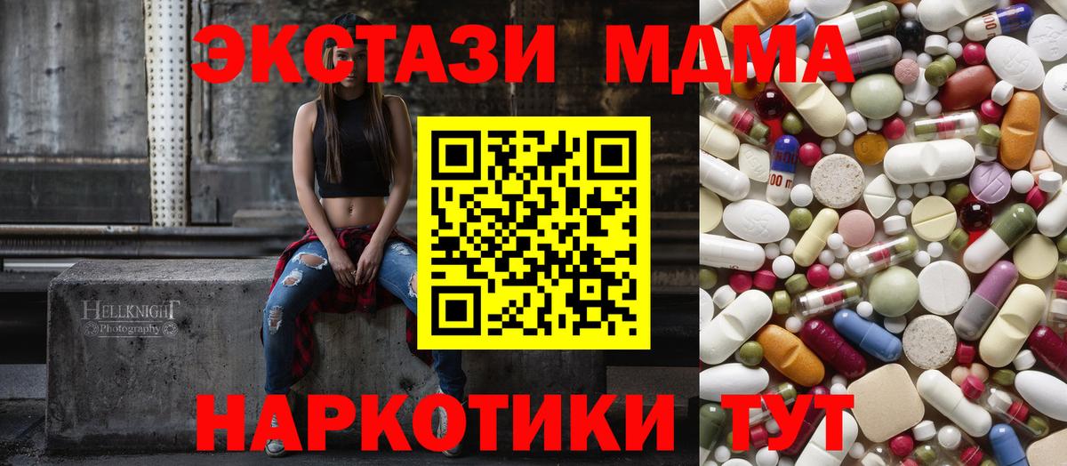 MDMA кристаллы Тавда
