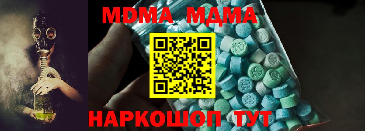 МДМА молли  Вход с VPN  Тавда  МДМА crystal 