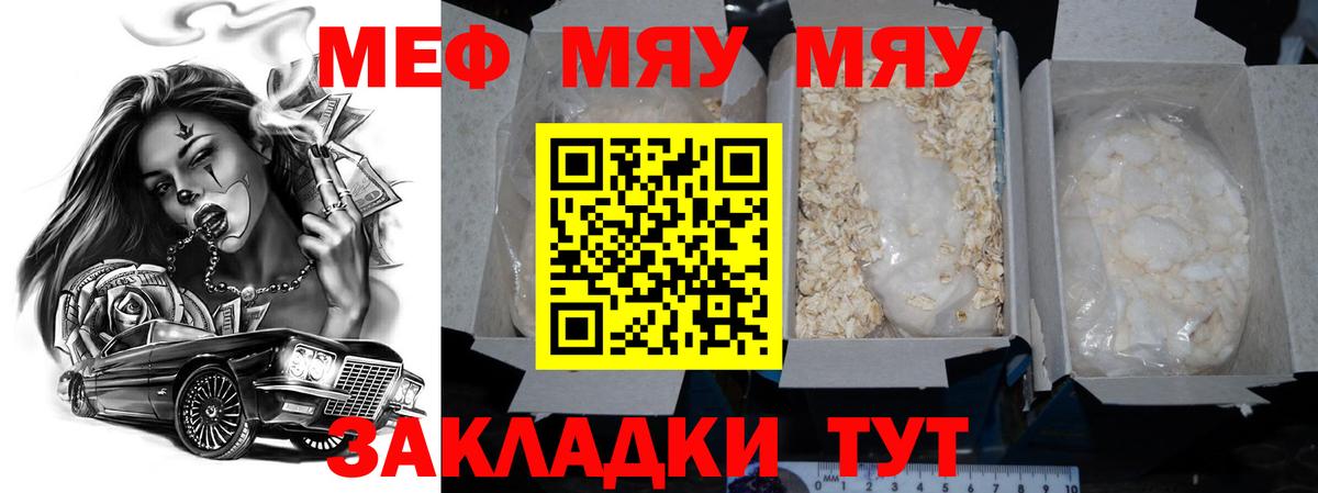 Меф мука  Меф 4 MMC  Меф  Тавда  МЯУ-МЯУ  Вход с VPN 