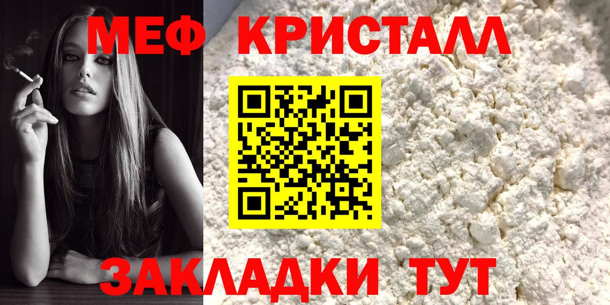 Меф мяу мяу кристаллы Тавда