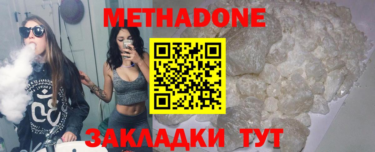 Тавда  Метадон белоснежный  МЕТАДОН кристалл  Вход с VPN 